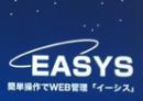 EASYS (ソフト・ホームページ制作)